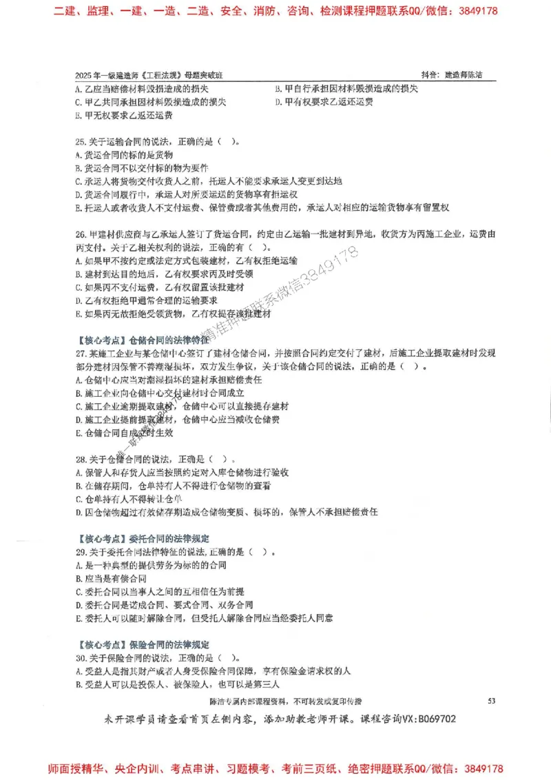 一建法规-陈洁-母题题库完整_2026年一建法规_2025年一建法规SVIP_01-精华文档✿电子教材✿历年真题_54-法规《核心母题题库》陈洁推荐