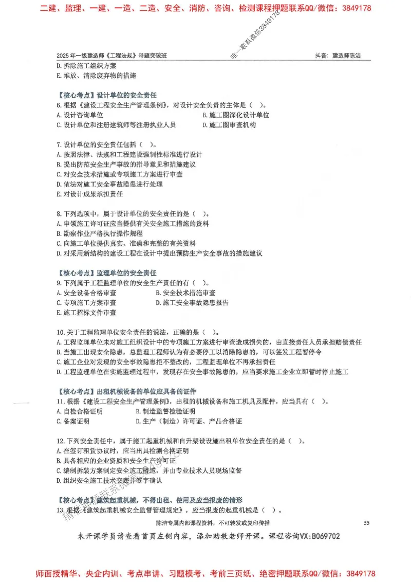 一建法规-陈洁-母题题库完整_2026年一建法规_2025年一建法规SVIP_01-精华文档✿电子教材✿历年真题_54-法规《核心母题题库》陈洁推荐