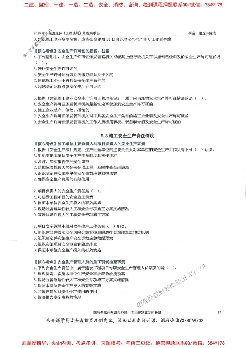 一建法规-陈洁-母题题库完整_2026年一建法规_2025年一建法规SVIP_01-精华文档✿电子教材✿历年真题_54-法规《核心母题题库》陈洁推荐