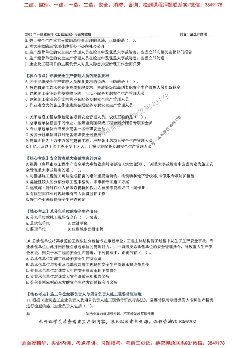 一建法规-陈洁-母题题库完整_2026年一建法规_2025年一建法规SVIP_01-精华文档✿电子教材✿历年真题_54-法规《核心母题题库》陈洁推荐