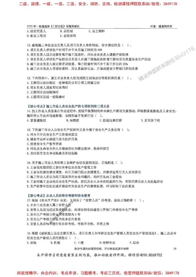 一建法规-陈洁-母题题库完整_2026年一建法规_2025年一建法规SVIP_01-精华文档✿电子教材✿历年真题_54-法规《核心母题题库》陈洁推荐