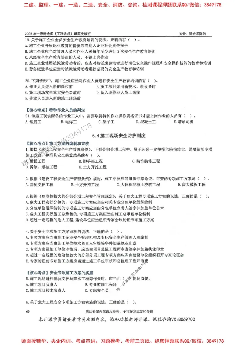 一建法规-陈洁-母题题库完整_2026年一建法规_2025年一建法规SVIP_01-精华文档✿电子教材✿历年真题_54-法规《核心母题题库》陈洁推荐