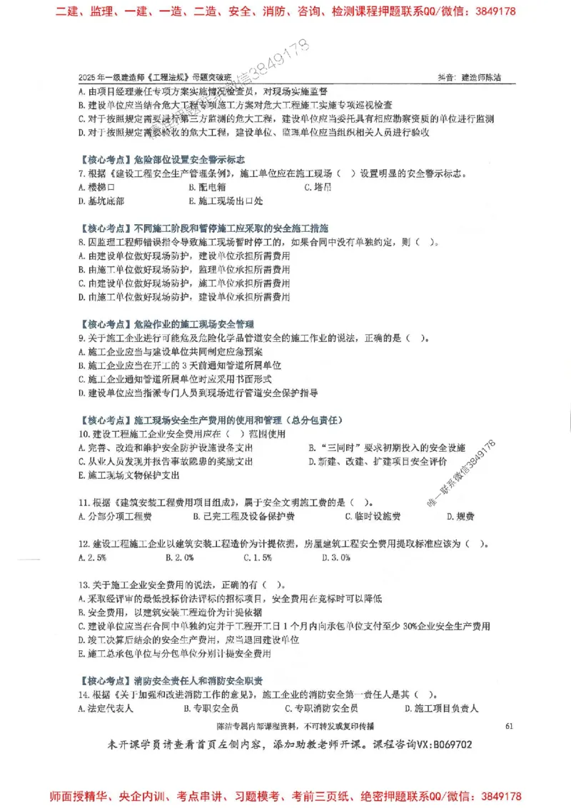 一建法规-陈洁-母题题库完整_2026年一建法规_2025年一建法规SVIP_01-精华文档✿电子教材✿历年真题_54-法规《核心母题题库》陈洁推荐
