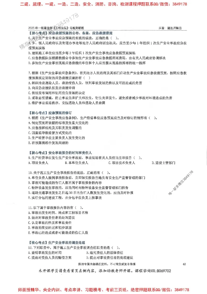 一建法规-陈洁-母题题库完整_2026年一建法规_2025年一建法规SVIP_01-精华文档✿电子教材✿历年真题_54-法规《核心母题题库》陈洁推荐