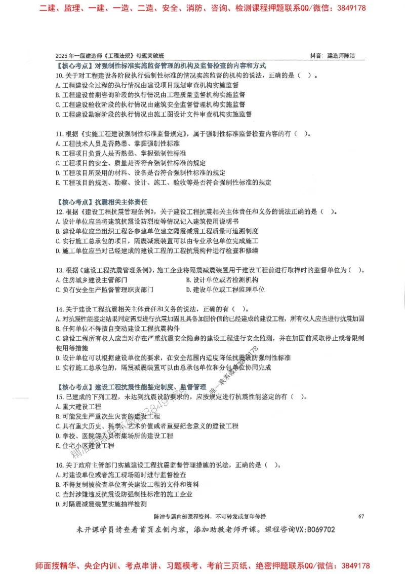 一建法规-陈洁-母题题库完整_2026年一建法规_2025年一建法规SVIP_01-精华文档✿电子教材✿历年真题_54-法规《核心母题题库》陈洁推荐