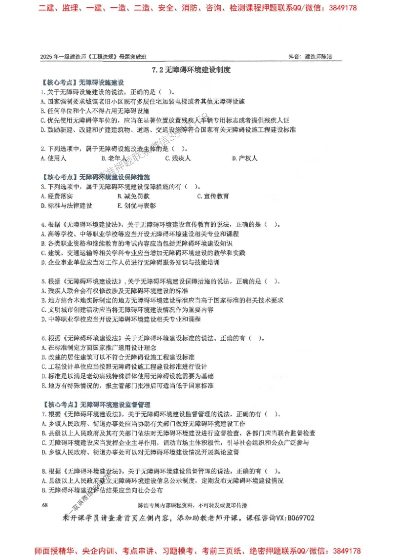 一建法规-陈洁-母题题库完整_2026年一建法规_2025年一建法规SVIP_01-精华文档✿电子教材✿历年真题_54-法规《核心母题题库》陈洁推荐