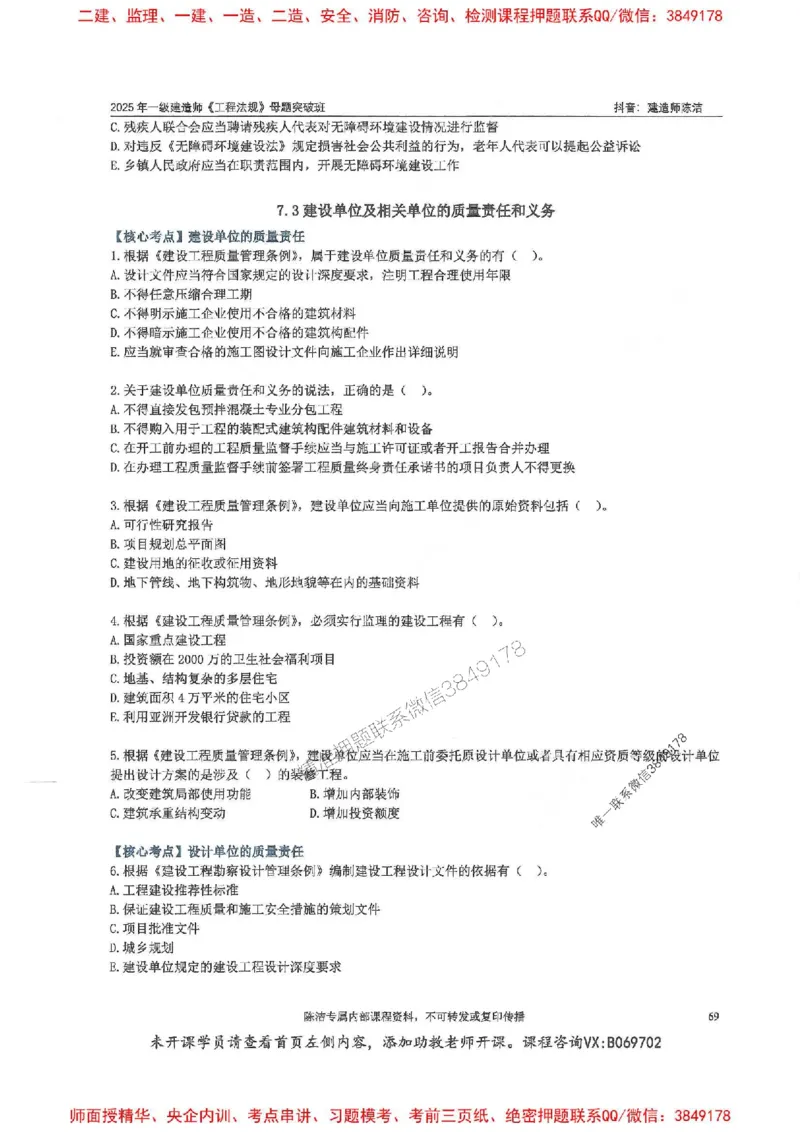 一建法规-陈洁-母题题库完整_2026年一建法规_2025年一建法规SVIP_01-精华文档✿电子教材✿历年真题_54-法规《核心母题题库》陈洁推荐