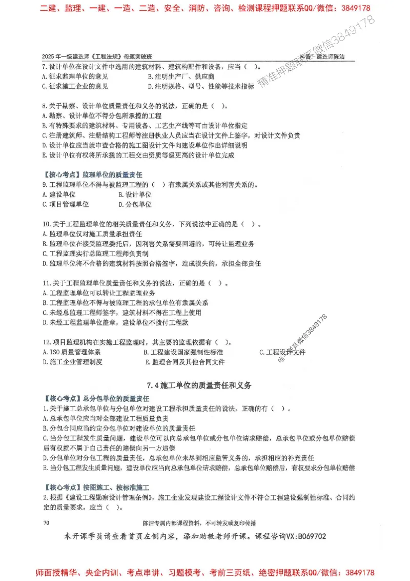 一建法规-陈洁-母题题库完整_2026年一建法规_2025年一建法规SVIP_01-精华文档✿电子教材✿历年真题_54-法规《核心母题题库》陈洁推荐