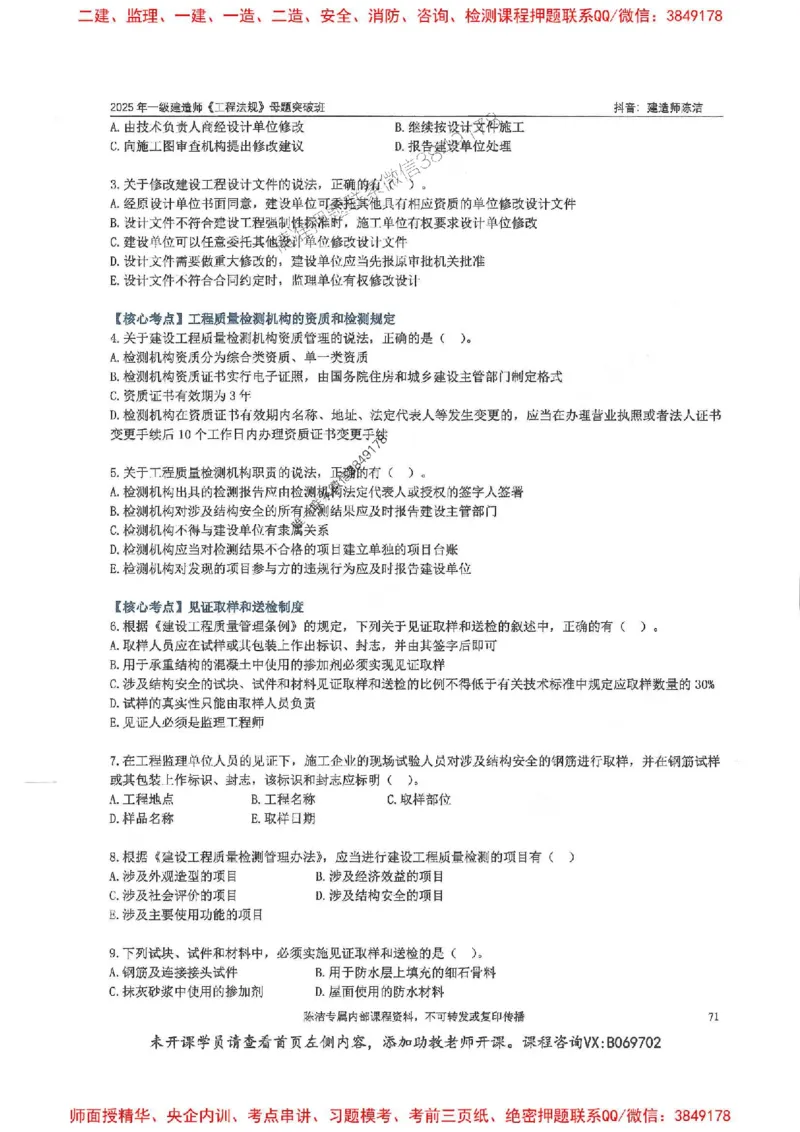 一建法规-陈洁-母题题库完整_2026年一建法规_2025年一建法规SVIP_01-精华文档✿电子教材✿历年真题_54-法规《核心母题题库》陈洁推荐
