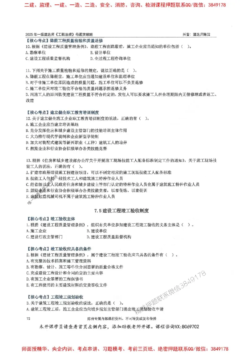 一建法规-陈洁-母题题库完整_2026年一建法规_2025年一建法规SVIP_01-精华文档✿电子教材✿历年真题_54-法规《核心母题题库》陈洁推荐