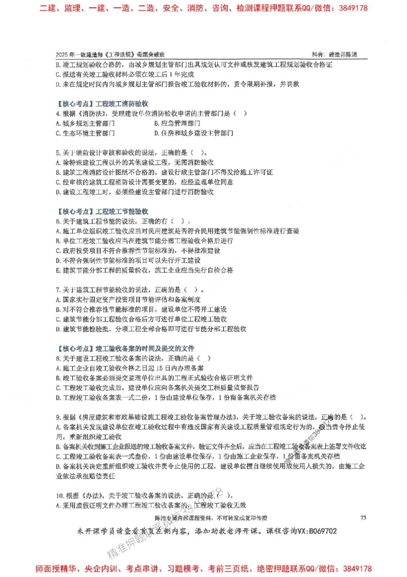 一建法规-陈洁-母题题库完整_2026年一建法规_2025年一建法规SVIP_01-精华文档✿电子教材✿历年真题_54-法规《核心母题题库》陈洁推荐