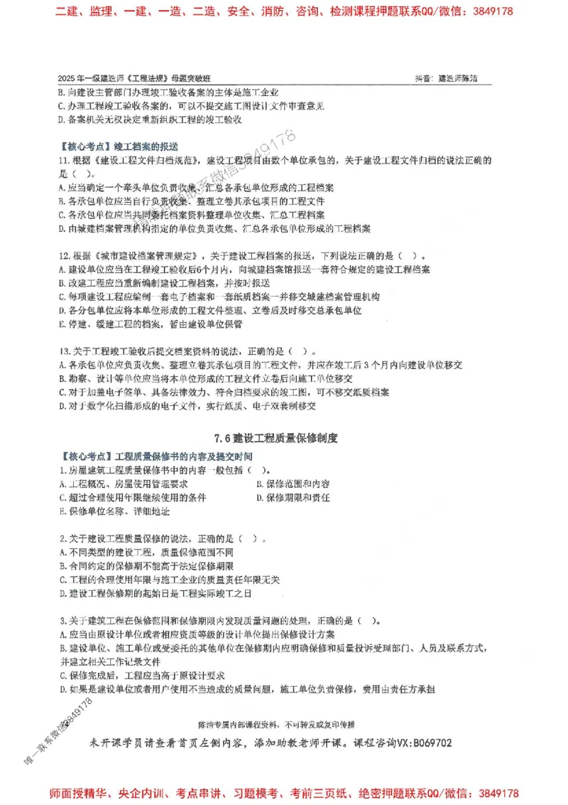 一建法规-陈洁-母题题库完整_2026年一建法规_2025年一建法规SVIP_01-精华文档✿电子教材✿历年真题_54-法规《核心母题题库》陈洁推荐