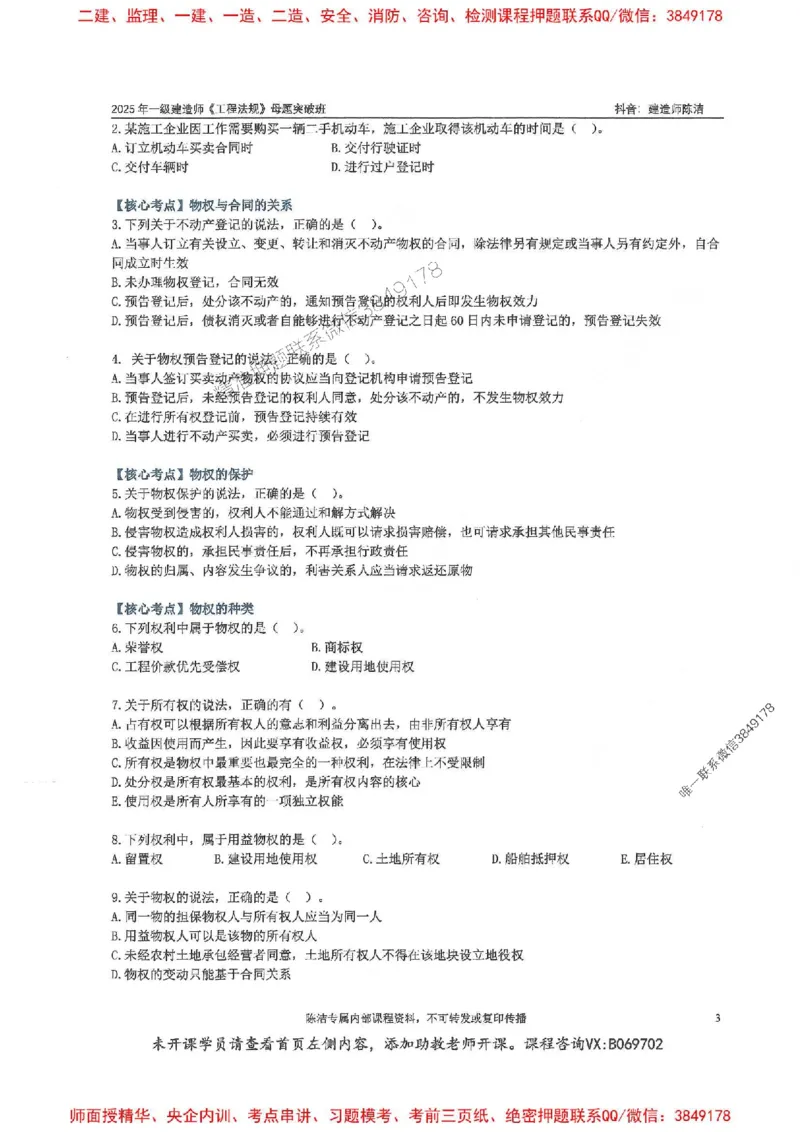 一建法规-陈洁-母题题库完整_2026年一建法规_2025年一建法规SVIP_01-精华文档✿电子教材✿历年真题_54-法规《核心母题题库》陈洁推荐