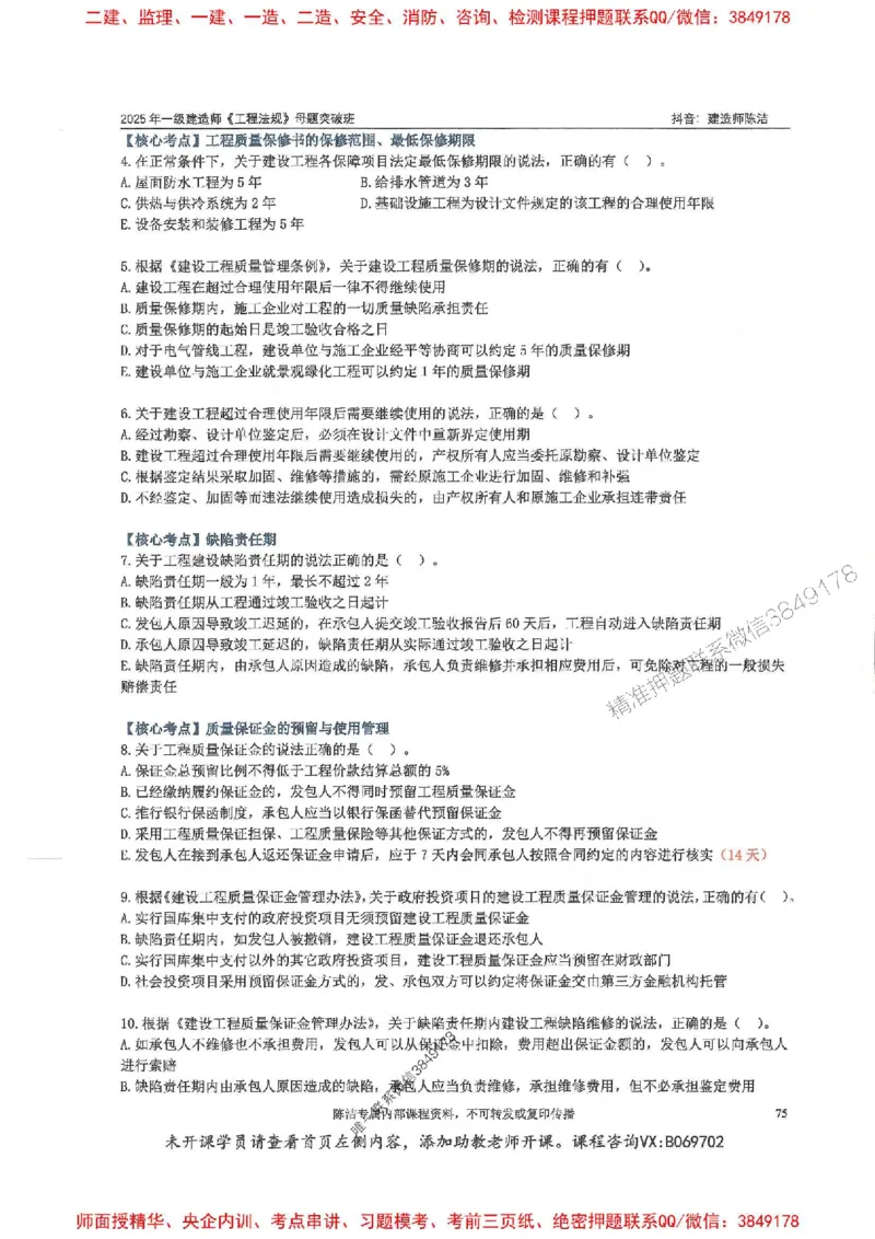 一建法规-陈洁-母题题库完整_2026年一建法规_2025年一建法规SVIP_01-精华文档✿电子教材✿历年真题_54-法规《核心母题题库》陈洁推荐