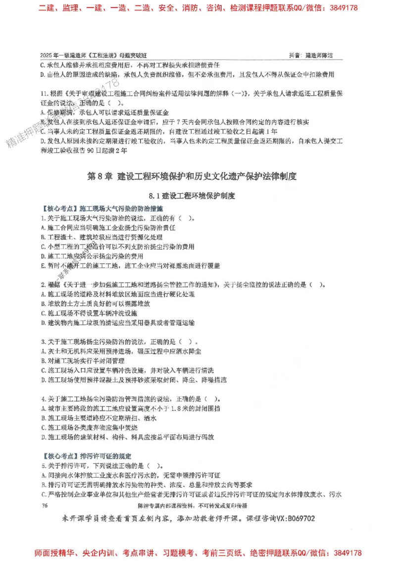 一建法规-陈洁-母题题库完整_2026年一建法规_2025年一建法规SVIP_01-精华文档✿电子教材✿历年真题_54-法规《核心母题题库》陈洁推荐