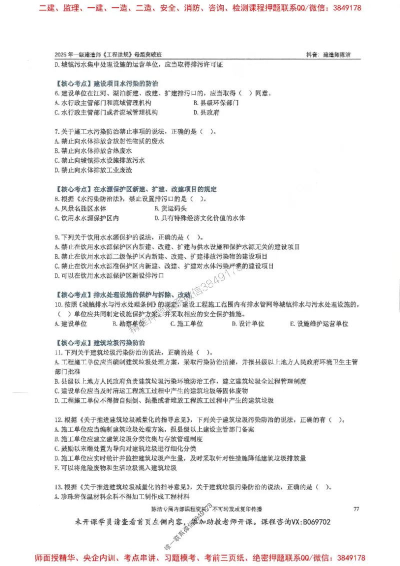 一建法规-陈洁-母题题库完整_2026年一建法规_2025年一建法规SVIP_01-精华文档✿电子教材✿历年真题_54-法规《核心母题题库》陈洁推荐