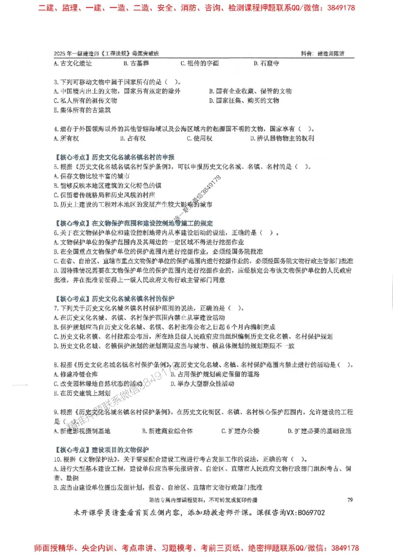 一建法规-陈洁-母题题库完整_2026年一建法规_2025年一建法规SVIP_01-精华文档✿电子教材✿历年真题_54-法规《核心母题题库》陈洁推荐