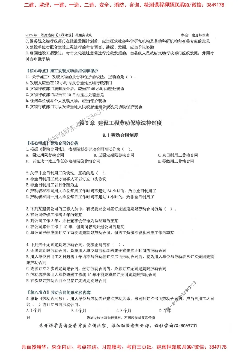 一建法规-陈洁-母题题库完整_2026年一建法规_2025年一建法规SVIP_01-精华文档✿电子教材✿历年真题_54-法规《核心母题题库》陈洁推荐