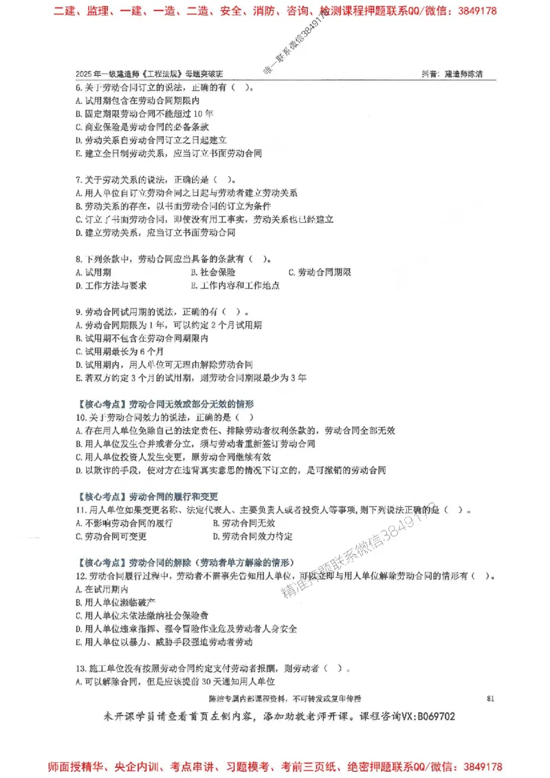 一建法规-陈洁-母题题库完整_2026年一建法规_2025年一建法规SVIP_01-精华文档✿电子教材✿历年真题_54-法规《核心母题题库》陈洁推荐