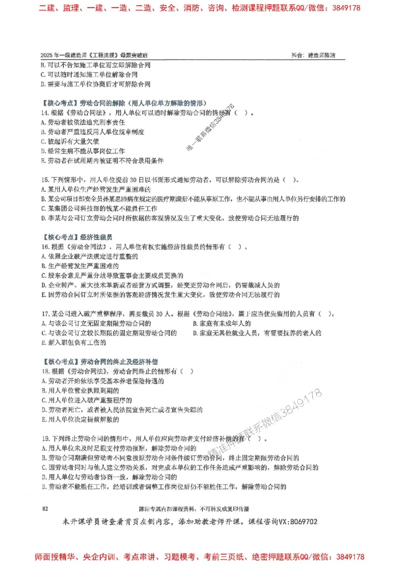 一建法规-陈洁-母题题库完整_2026年一建法规_2025年一建法规SVIP_01-精华文档✿电子教材✿历年真题_54-法规《核心母题题库》陈洁推荐
