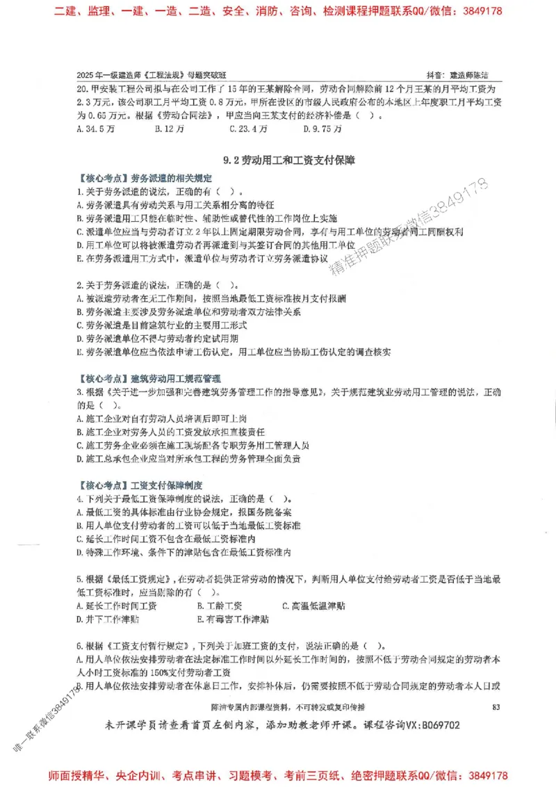 一建法规-陈洁-母题题库完整_2026年一建法规_2025年一建法规SVIP_01-精华文档✿电子教材✿历年真题_54-法规《核心母题题库》陈洁推荐