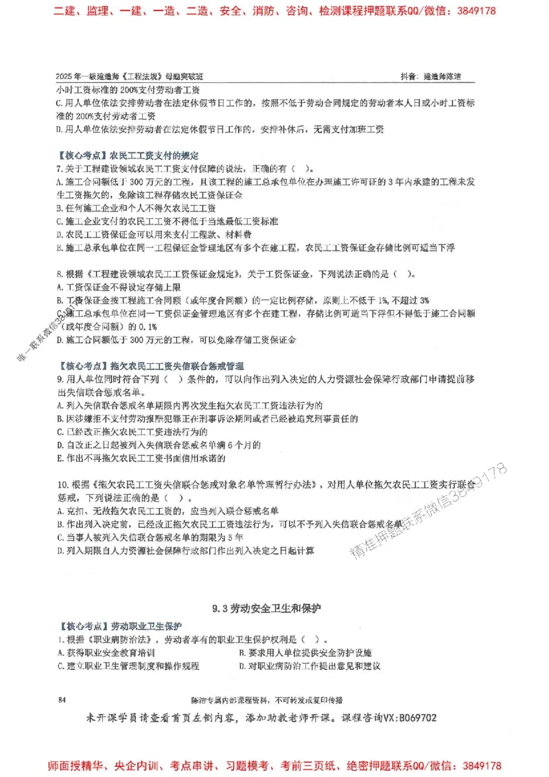 一建法规-陈洁-母题题库完整_2026年一建法规_2025年一建法规SVIP_01-精华文档✿电子教材✿历年真题_54-法规《核心母题题库》陈洁推荐