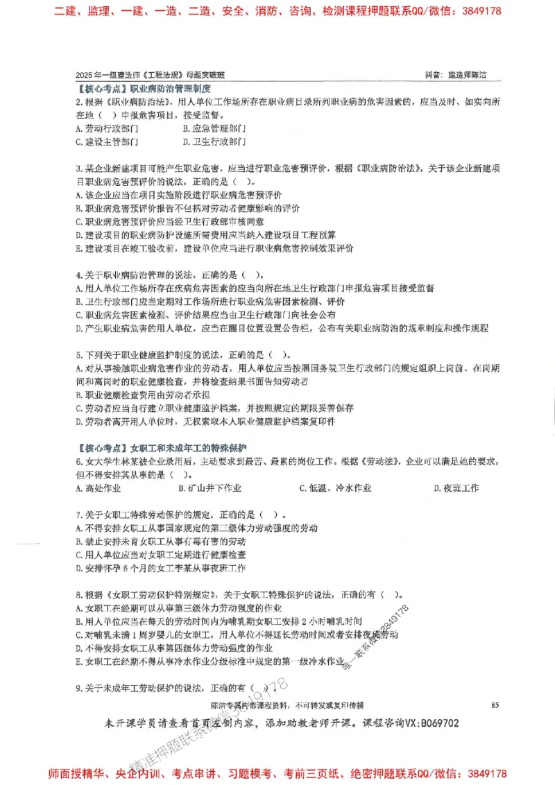 一建法规-陈洁-母题题库完整_2026年一建法规_2025年一建法规SVIP_01-精华文档✿电子教材✿历年真题_54-法规《核心母题题库》陈洁推荐