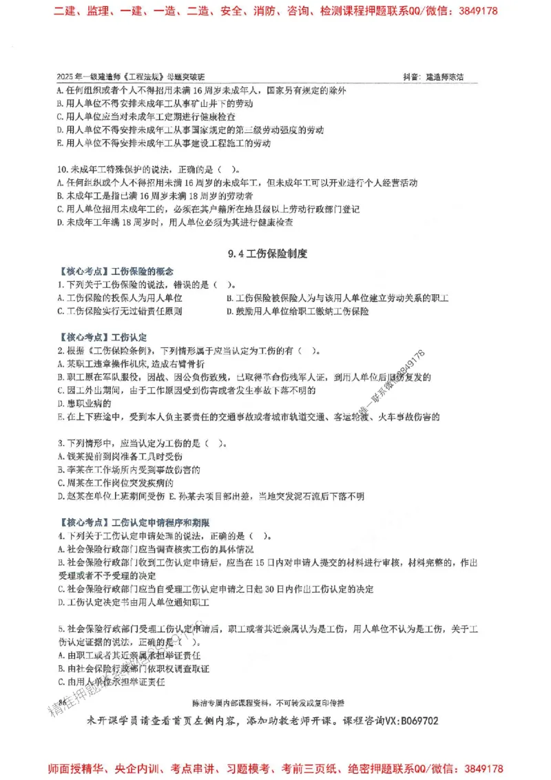 一建法规-陈洁-母题题库完整_2026年一建法规_2025年一建法规SVIP_01-精华文档✿电子教材✿历年真题_54-法规《核心母题题库》陈洁推荐