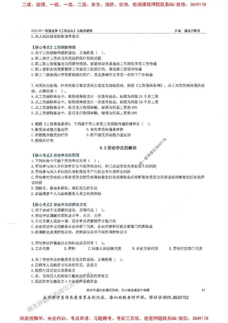 一建法规-陈洁-母题题库完整_2026年一建法规_2025年一建法规SVIP_01-精华文档✿电子教材✿历年真题_54-法规《核心母题题库》陈洁推荐