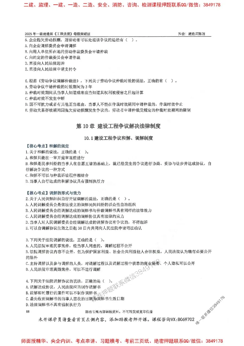 一建法规-陈洁-母题题库完整_2026年一建法规_2025年一建法规SVIP_01-精华文档✿电子教材✿历年真题_54-法规《核心母题题库》陈洁推荐