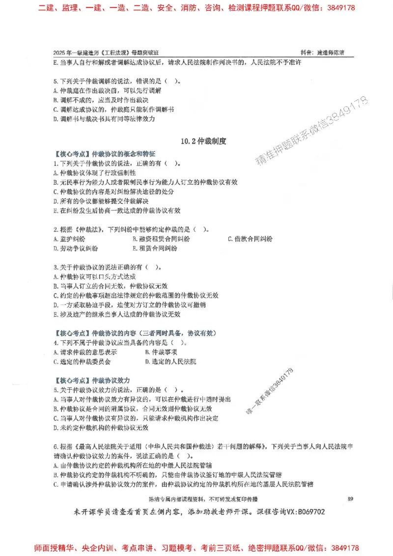 一建法规-陈洁-母题题库完整_2026年一建法规_2025年一建法规SVIP_01-精华文档✿电子教材✿历年真题_54-法规《核心母题题库》陈洁推荐