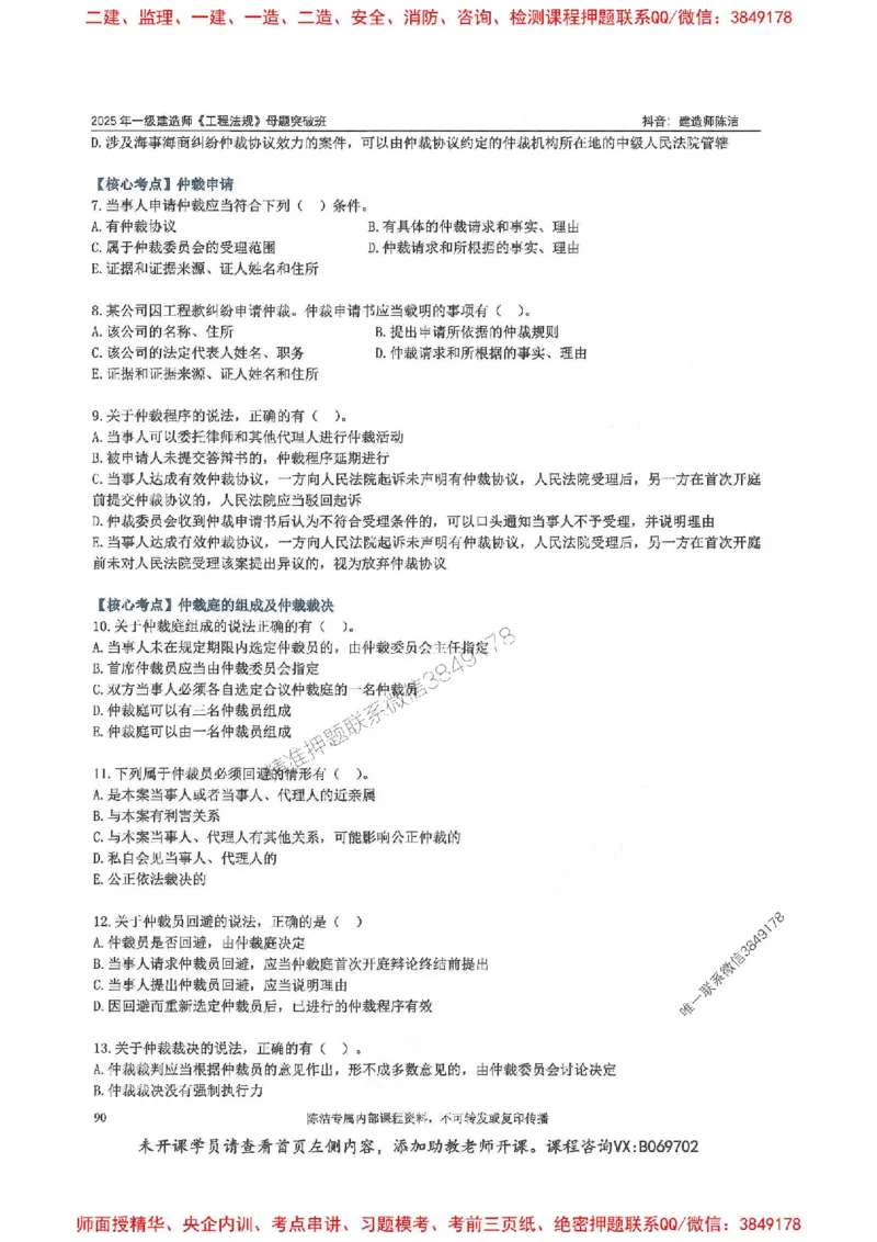一建法规-陈洁-母题题库完整_2026年一建法规_2025年一建法规SVIP_01-精华文档✿电子教材✿历年真题_54-法规《核心母题题库》陈洁推荐