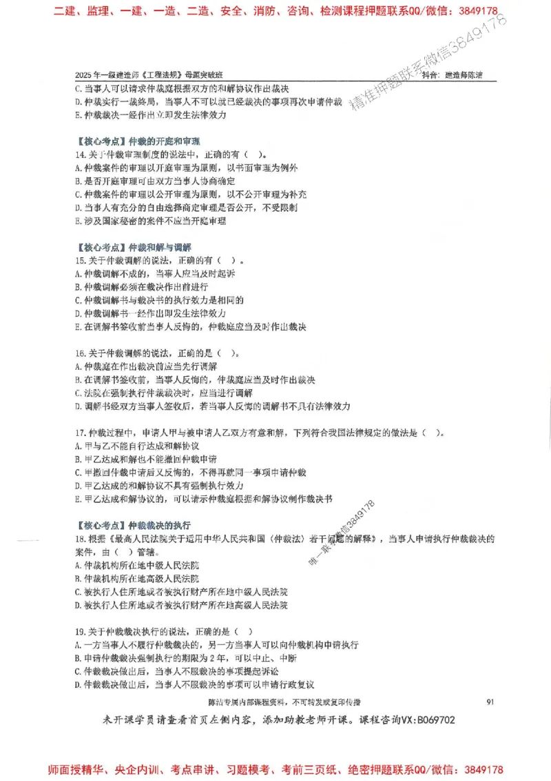 一建法规-陈洁-母题题库完整_2026年一建法规_2025年一建法规SVIP_01-精华文档✿电子教材✿历年真题_54-法规《核心母题题库》陈洁推荐