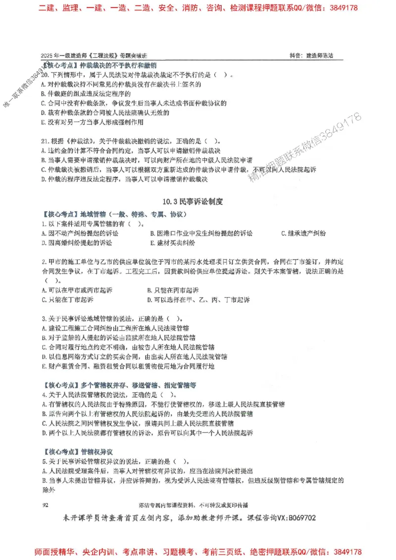 一建法规-陈洁-母题题库完整_2026年一建法规_2025年一建法规SVIP_01-精华文档✿电子教材✿历年真题_54-法规《核心母题题库》陈洁推荐