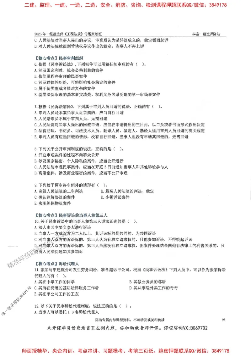 一建法规-陈洁-母题题库完整_2026年一建法规_2025年一建法规SVIP_01-精华文档✿电子教材✿历年真题_54-法规《核心母题题库》陈洁推荐