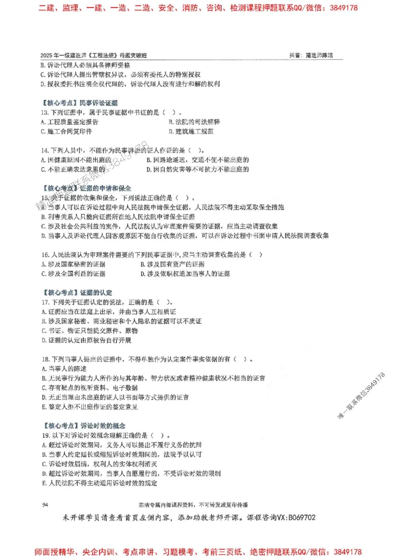 一建法规-陈洁-母题题库完整_2026年一建法规_2025年一建法规SVIP_01-精华文档✿电子教材✿历年真题_54-法规《核心母题题库》陈洁推荐