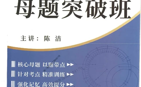 一建法规-陈洁-母题题库完整_2026年一建法规_2025年一建法规SVIP_01-精华文档✿电子教材✿历年真题_54-法规《核心母题题库》陈洁推荐