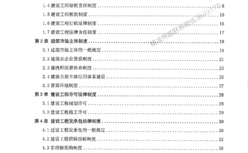 一建法规-陈洁-母题题库完整_2026年一建法规_2025年一建法规SVIP_01-精华文档✿电子教材✿历年真题_54-法规《核心母题题库》陈洁推荐