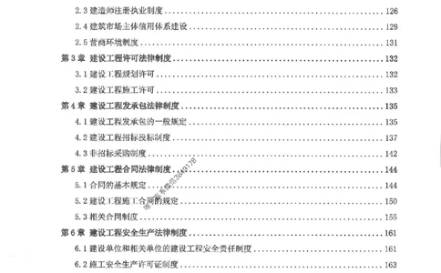 一建法规-陈洁-母题题库完整_2026年一建法规_2025年一建法规SVIP_01-精华文档✿电子教材✿历年真题_54-法规《核心母题题库》陈洁推荐