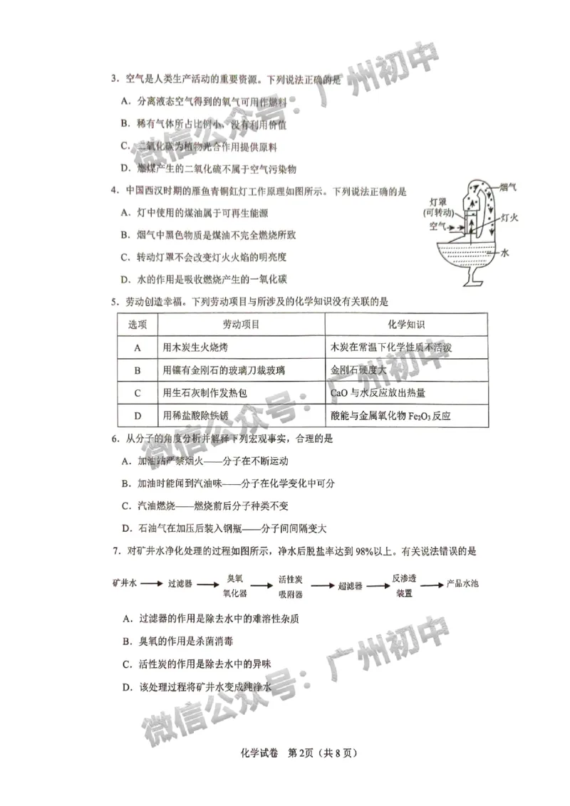 2025增城区中考一模化学试题_广州九上月考+期中+期末+一模二模+中考真题_广州2025年中考一模_2025年11区中考一模_增城区