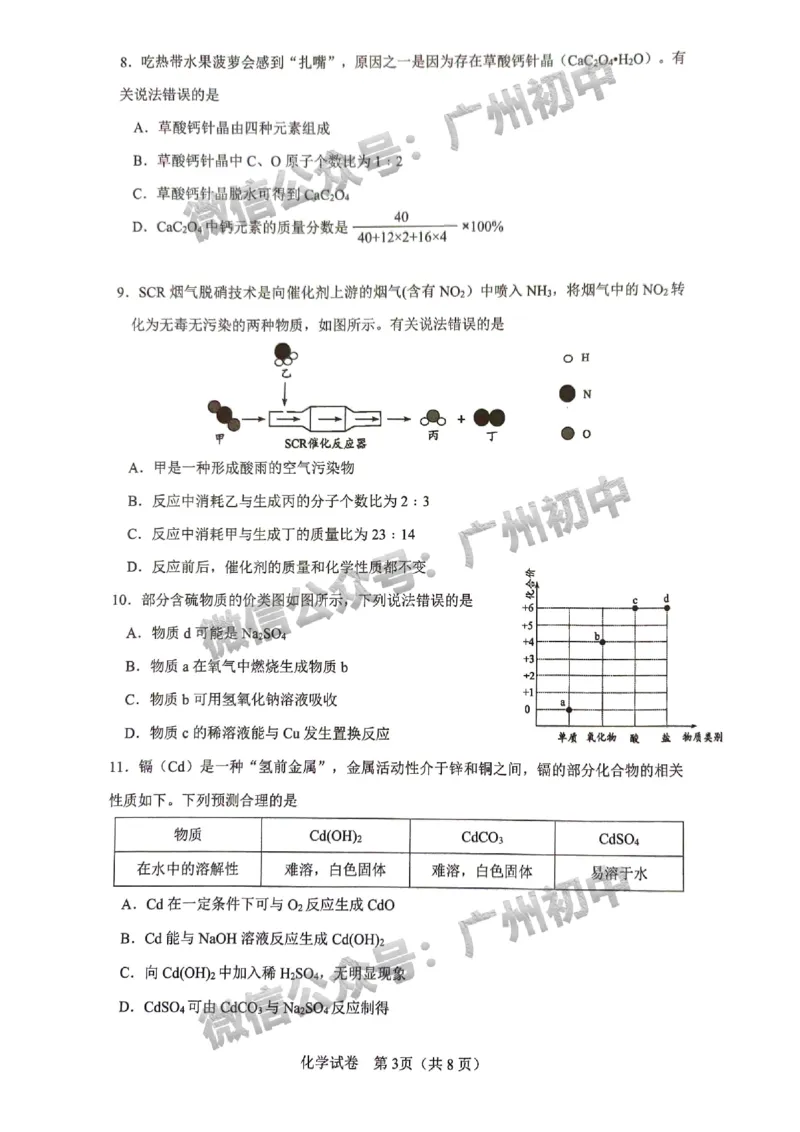 2025增城区中考一模化学试题_广州九上月考+期中+期末+一模二模+中考真题_广州2025年中考一模_2025年11区中考一模_增城区