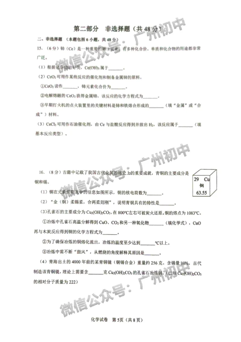 2025增城区中考一模化学试题_广州九上月考+期中+期末+一模二模+中考真题_广州2025年中考一模_2025年11区中考一模_增城区