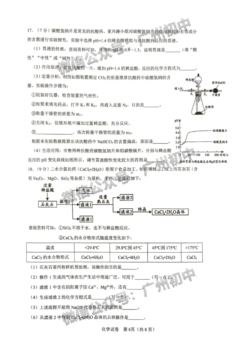 2025增城区中考一模化学试题_广州九上月考+期中+期末+一模二模+中考真题_广州2025年中考一模_2025年11区中考一模_增城区