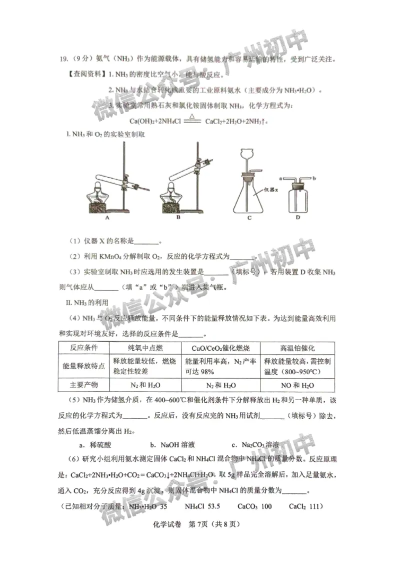 2025增城区中考一模化学试题_广州九上月考+期中+期末+一模二模+中考真题_广州2025年中考一模_2025年11区中考一模_增城区