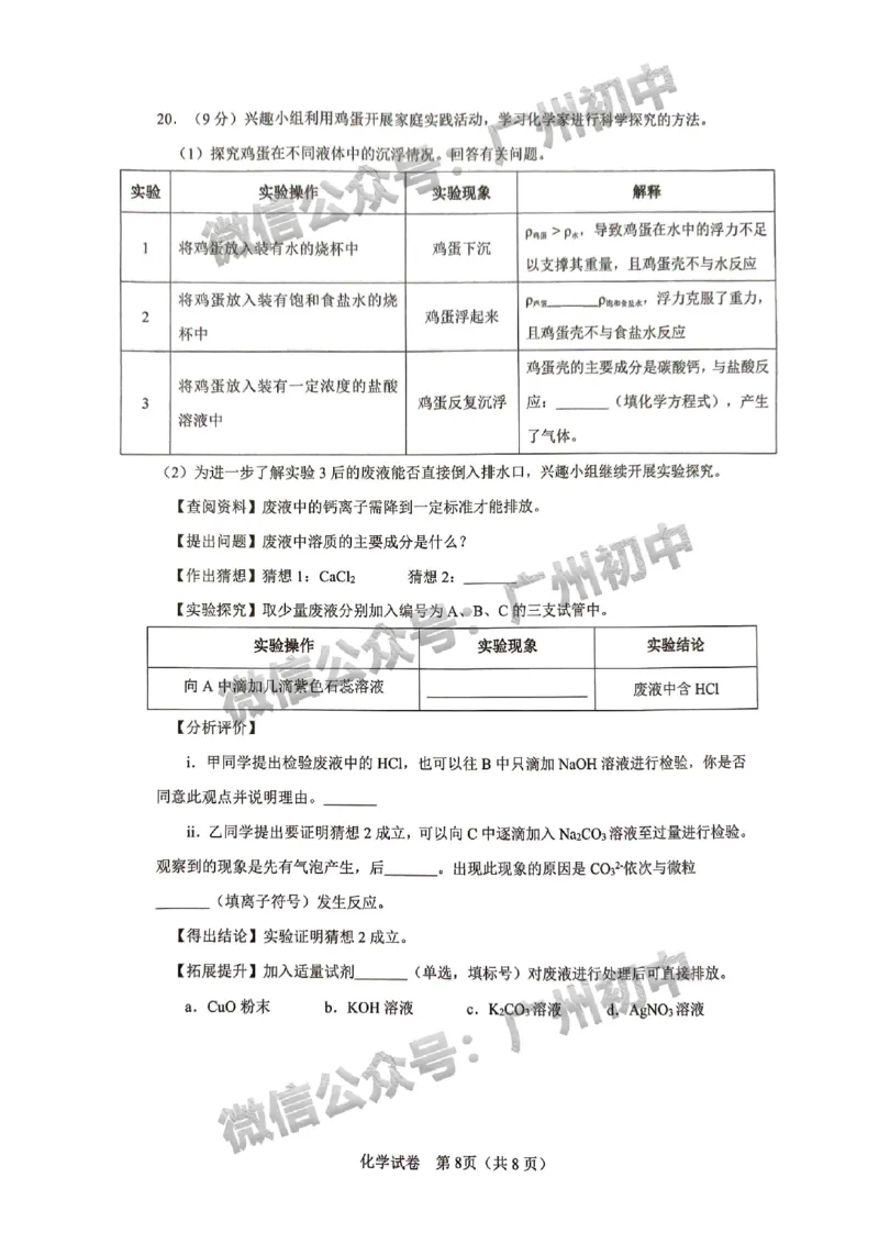 2025增城区中考一模化学试题_广州九上月考+期中+期末+一模二模+中考真题_广州2025年中考一模_2025年11区中考一模_增城区