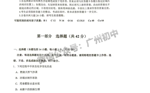 2025增城区中考一模化学试题_广州九上月考+期中+期末+一模二模+中考真题_广州2025年中考一模_2025年11区中考一模_增城区