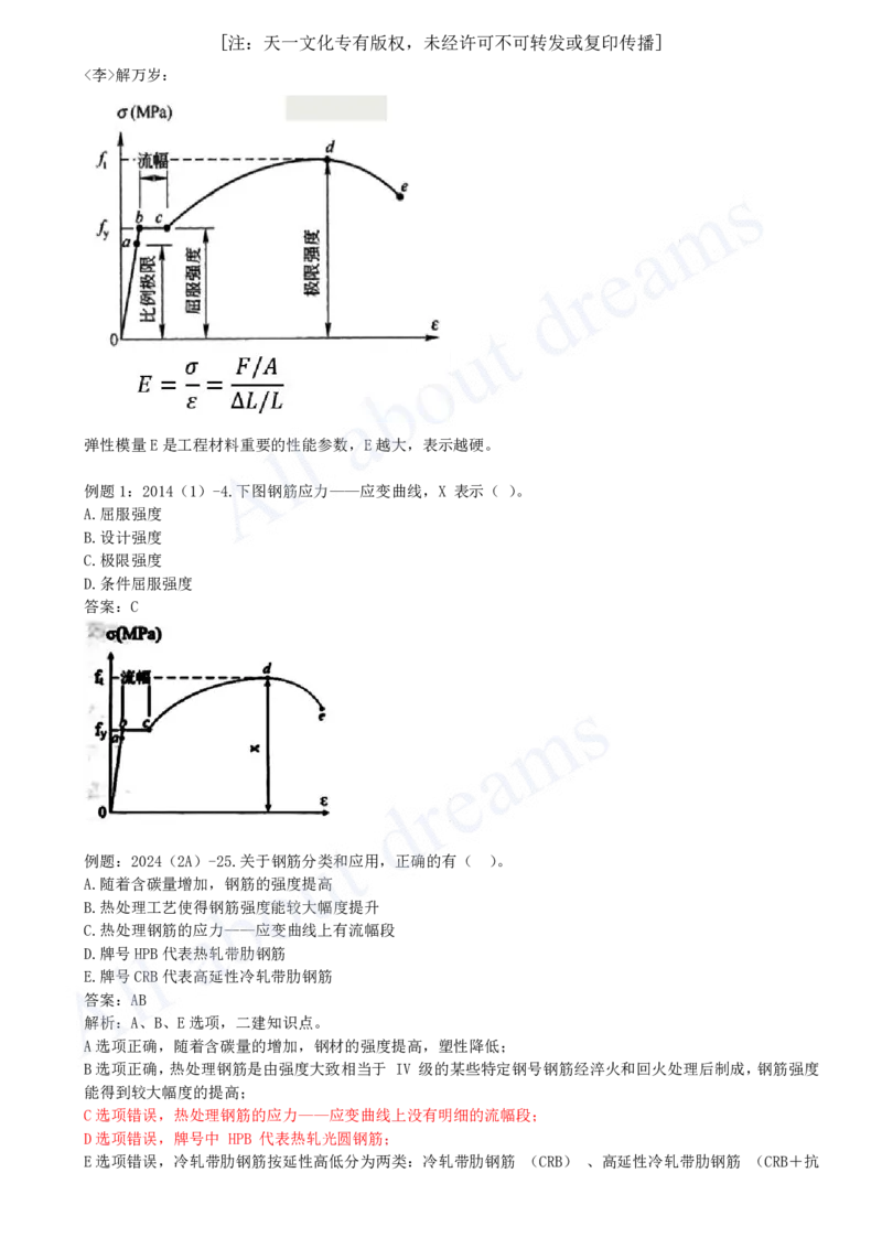 2025-14-第1篇-第1章-1.2-水利水电工程设计（九）_2026年一级建造师_2026年一建水利_2025年一建水利SVIP_02-基础精讲✿高端面授✿深度强化_12-水利《天一精讲班》李想KL_讲义