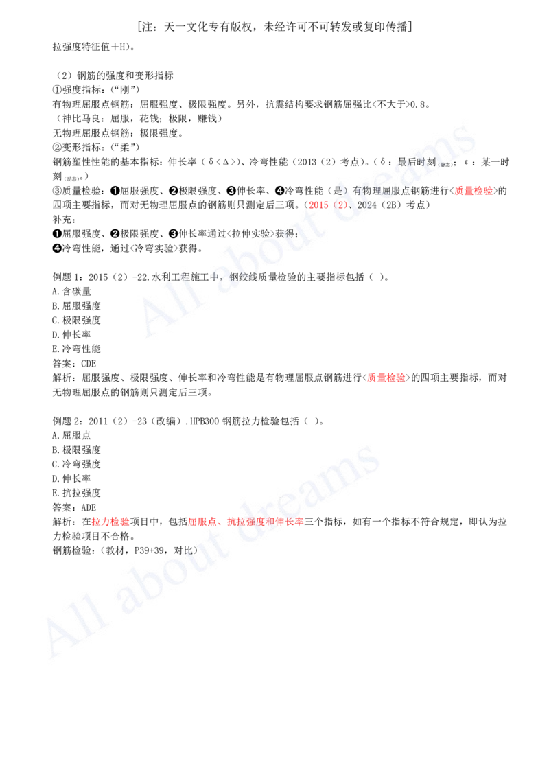 2025-14-第1篇-第1章-1.2-水利水电工程设计（九）_2026年一级建造师_2026年一建水利_2025年一建水利SVIP_02-基础精讲✿高端面授✿深度强化_12-水利《天一精讲班》李想KL_讲义