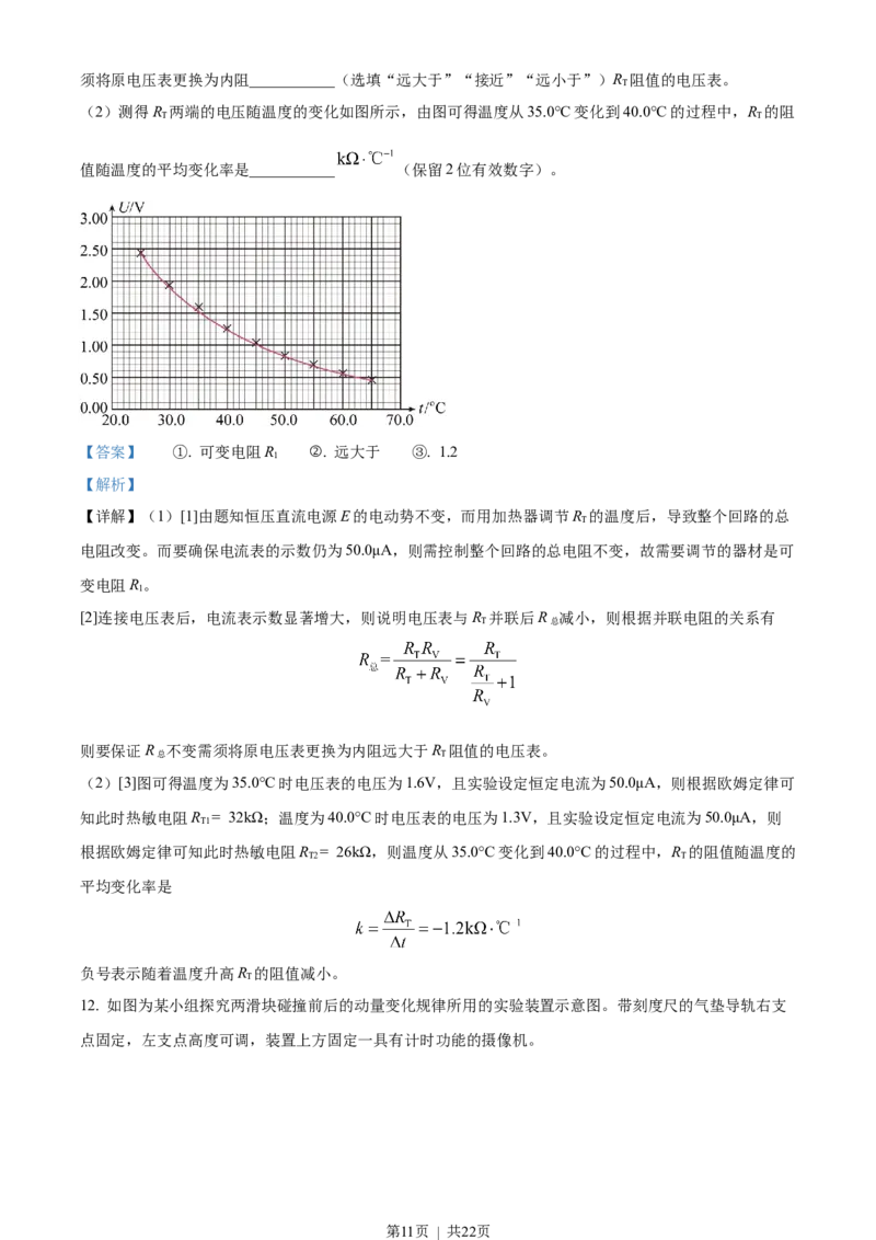 2022年高考物理试卷（重庆）（解析卷）_物理历年高考真题_新&middot;Word版2008-2025&middot;高考物理真题_物理（按省份分类）2008-2025_2012-2025&middot;（重庆）物理高考真题