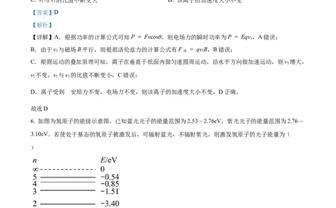 2022年高考物理试卷（重庆）（解析卷）_物理历年高考真题_新&middot;Word版2008-2025&middot;高考物理真题_物理（按省份分类）2008-2025_2012-2025&middot;（重庆）物理高考真题